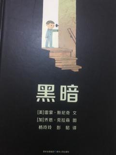 黑暗