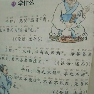 文言文启蒙《学什么》