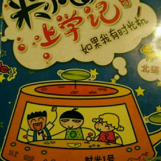 透明人鐵頭米小圈上學記1106李佳祺