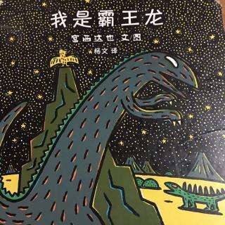 我是霸王龙🦖