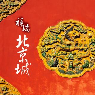 老北京趣闻传说 — 佛香阁