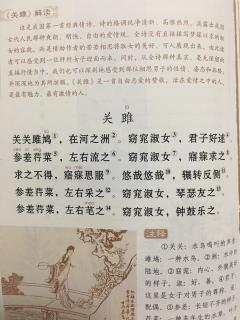 《诗经·周南·关雎》