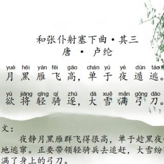 卢纶的塞上曲其三图片