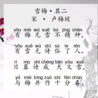 雪梅卢梅坡拼音版图片图片