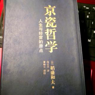 《京瓷哲学》第36条  乐观构思、悲观计划、乐观执行