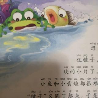 小故事大道理—奇怪的镜子