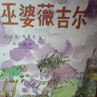 第458期《女巫薇吉尔》