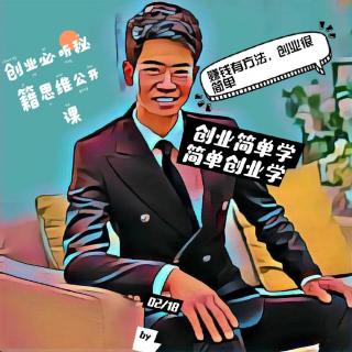 老板要学会卸磨杀驴，过河拆桥。