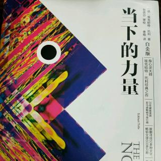 44、《当下的力量》第八章.4～5节（来自FM24562835)