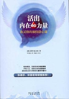 《活出内在的力量》26、与道同行