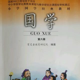 宋始宇第三十九天《国学》1-3课