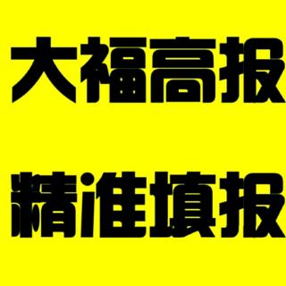 工商管理专业到底尴不尴尬——你听大福说