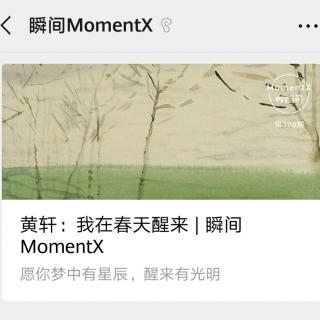 瞬间MomentX No. 55(2019.2.16) - 黄轩