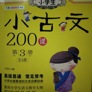 20190223[小古文]目不窥园