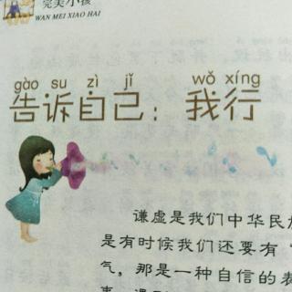 《告诉自己：我行》