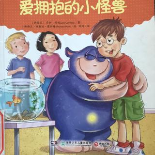 爱拥抱的小怪兽 小怪兽在学校