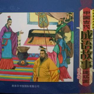 故事534中国古代成语故事41《推己及人》