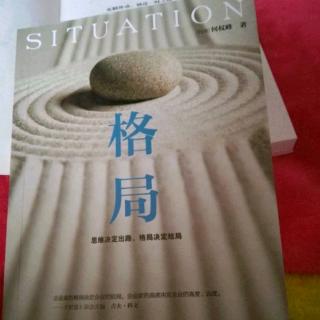 《格局》35:你要接刀刃，还是抓刀柄