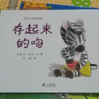 存起来的吻