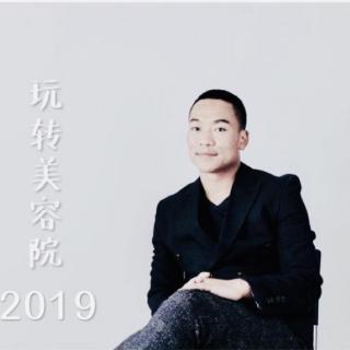 经营者漏斗型思维《玩转美容院2019》