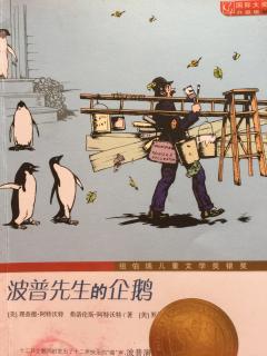 【波普先生的企鹅】第八章.企鹅游街
