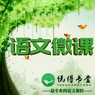 悦得书堂《孙悟空在我们村里》小结微课