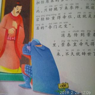 中华上下五千年之《夺门之变》