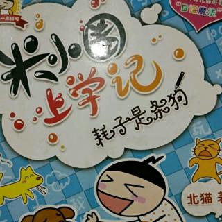 《米小圈上学记之这样的星期六》