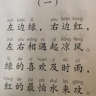 猜字谜（一）