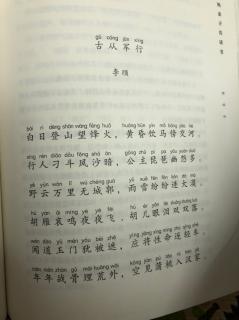 晗宁背唐诗《古从军行》