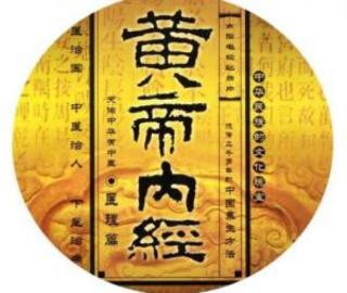 《黄帝内经》第一篇到底讲什么（上）