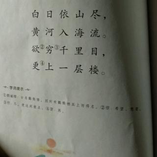 我们一起读诗~登鹳雀楼