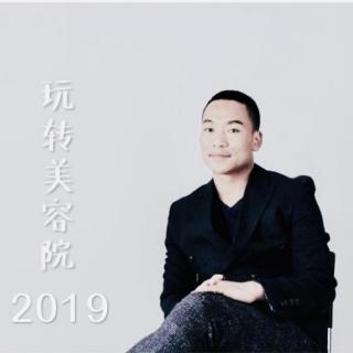 经营者统一战线《玩转美容院2019》