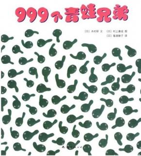 999个青蛙兄弟～腻腻老师（来自FM1202453)