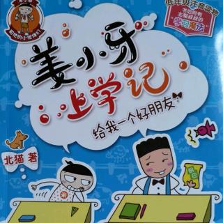 姜小牙上学记20190228194816