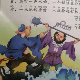 中国古典四大名著《西游记》沙和尚认师