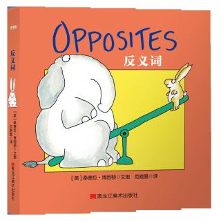 苏爸读 Opposites 