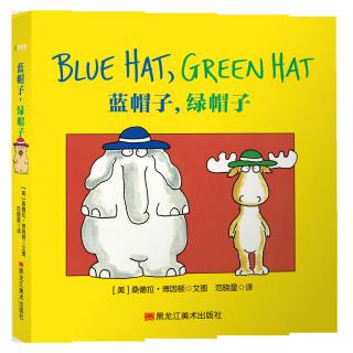 苏爸读 Blue Hat Green Hat 