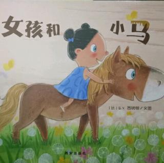 小雨老师🌧️《女孩和小马》