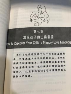 儿童爱之语