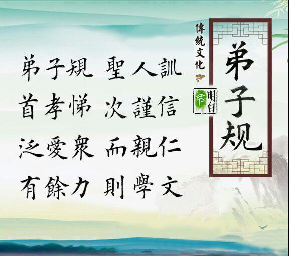 001《弟子规》总叙