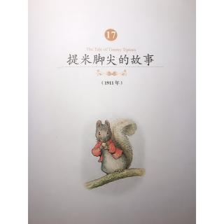 睡前故事689《彼得兔经典绘本》——提米脚尖的故事