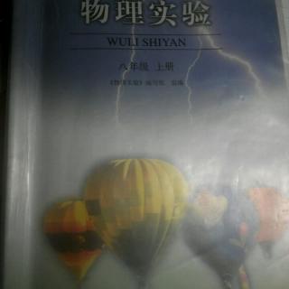 物理实验八上6.探究平面镜成像时像与物的关系190301。