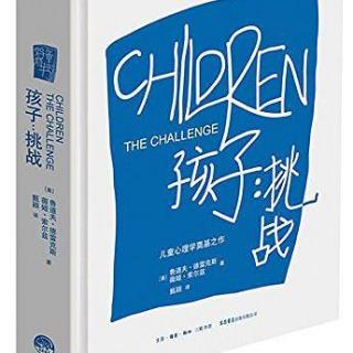 孩子：挑战   第三十四章   降低“坏”习惯的重要性