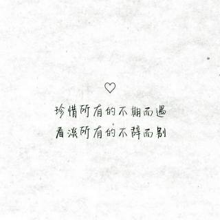 三月|用无所谓挣脱内疚的枷锁