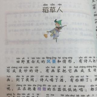 叶圣陶：《稻草人》（二）