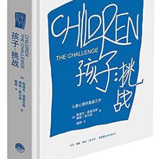 孩子：挑战   第三十七章   “和”他们说话，而不是“对”他们说话