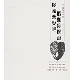 假如你愿意，你就恋爱吧—简介