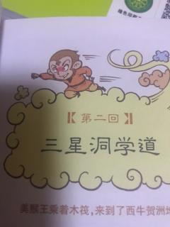 西游记:石猴战魔王