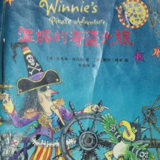 温妮女巫魔法绘本《温妮的海盗之旅》